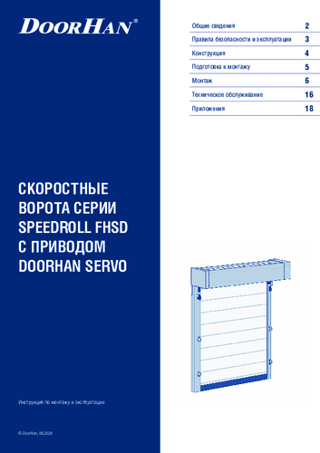 Ворота скоростные морозильные серии fhsd